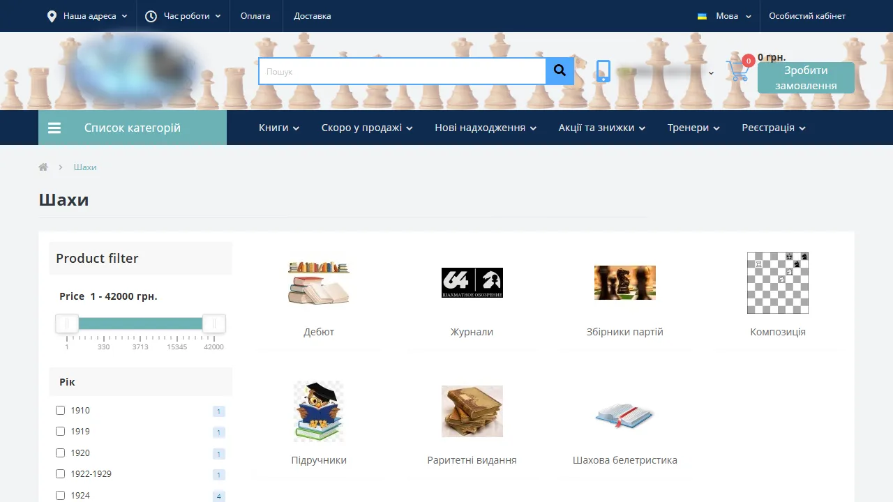 The store’s chess category page after the fix, logo and phone blurred